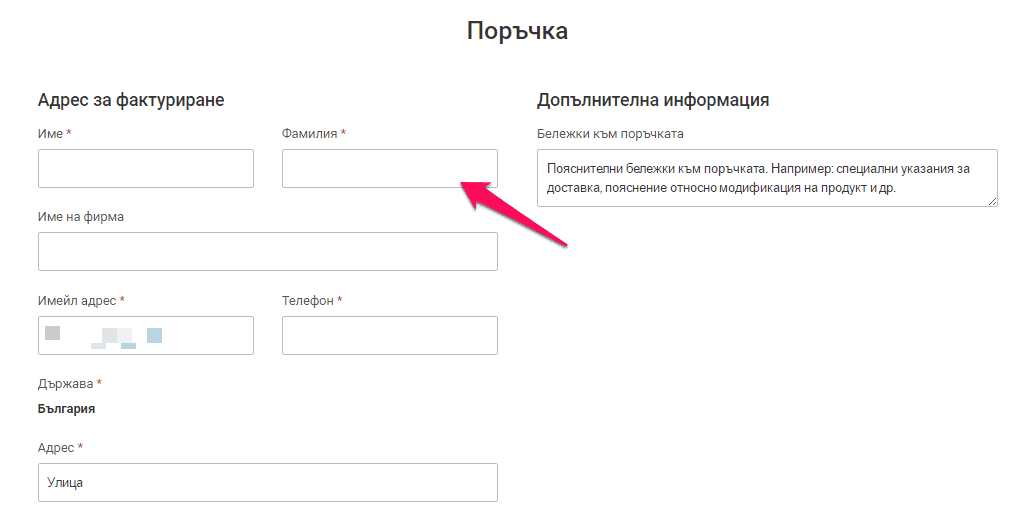 Как да поръчам