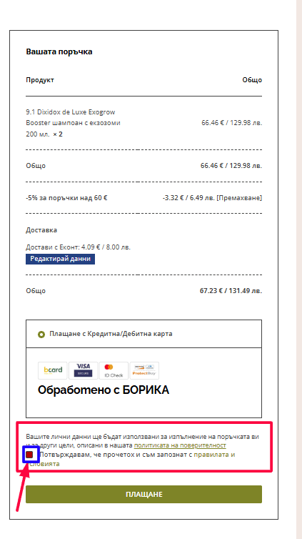Как да поръчам
