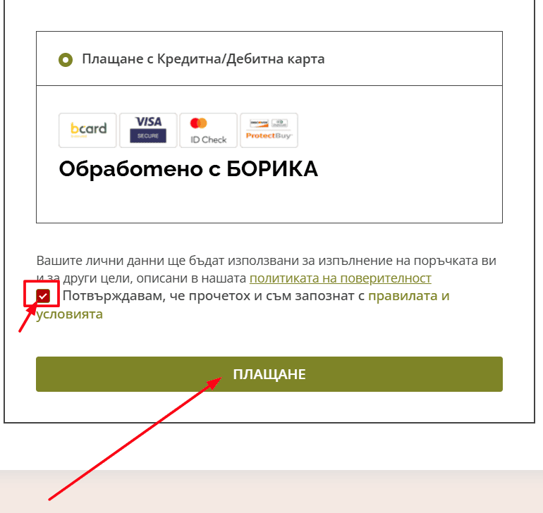 Как да поръчам